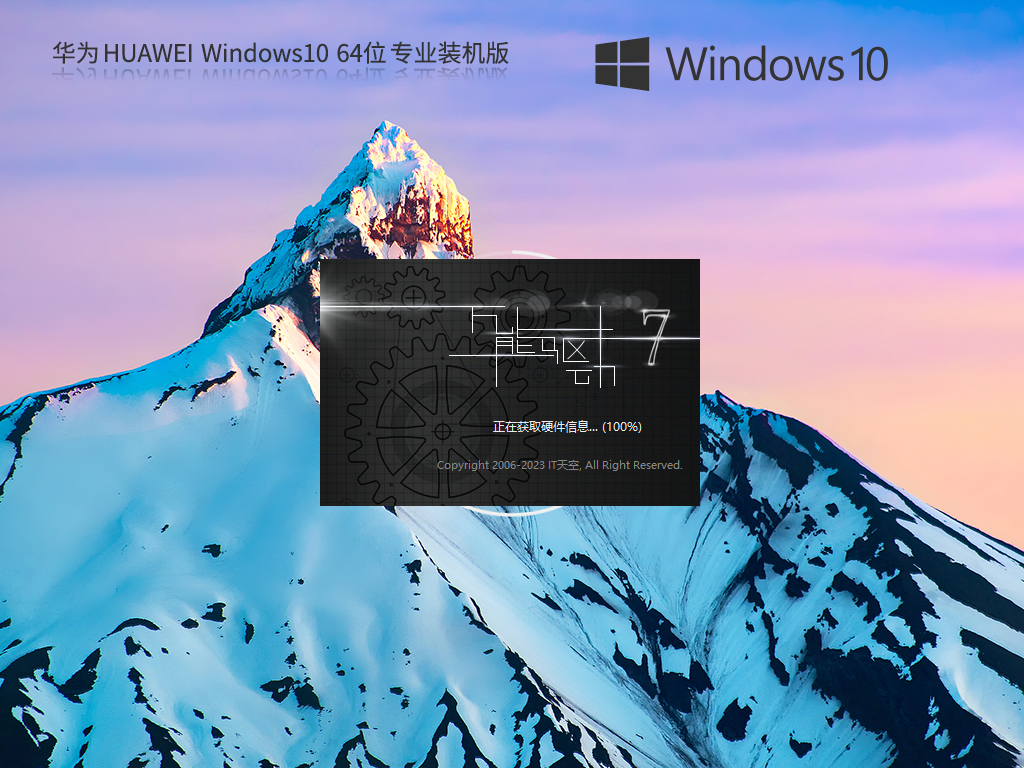 【华为专用】Windows10 64位专业装机版系统(新老机型适用)