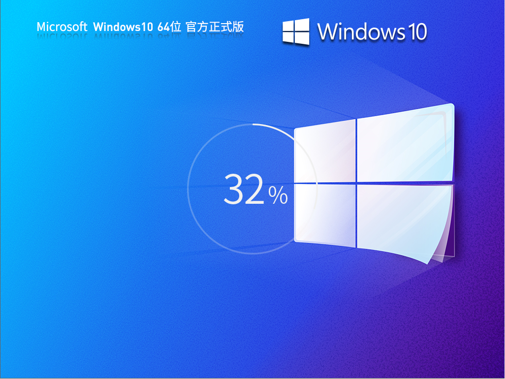 Win10 22H2 19045.3996 官方正式版