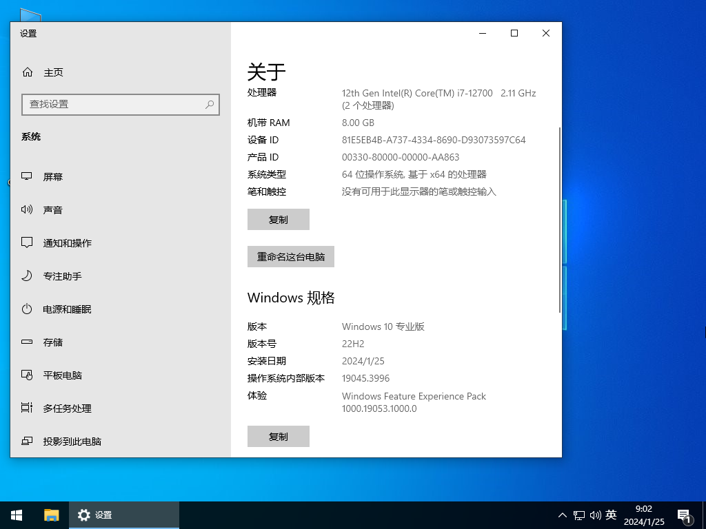 Win10 22H2 19045.3996 官方正式版