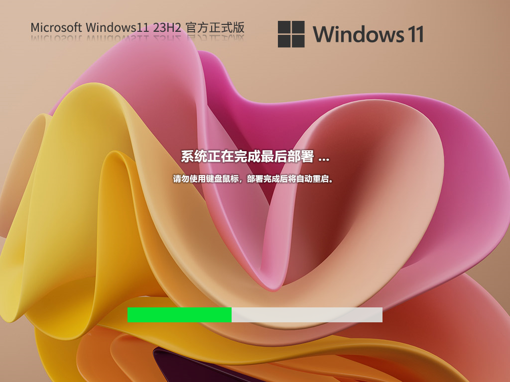 Win11 23H2 22631.3085 官方正式版