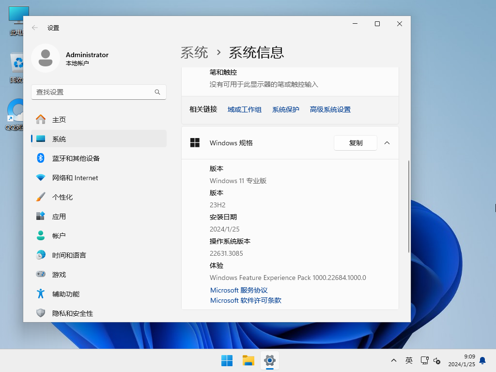 小修Windows11 23H2最新精简版