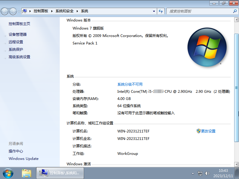 Win7精简版239mb超级精简还稳定