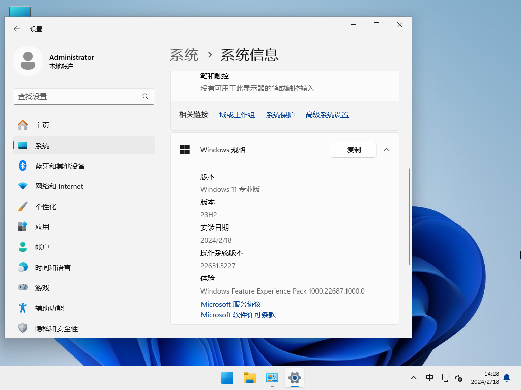 【小巧简约】Windows11 23H2专业精简版64位系统(无捆绑)