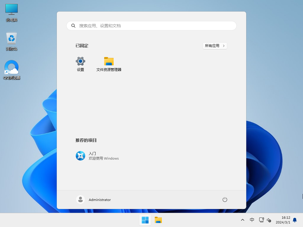 Windows11 23H2中文专业版