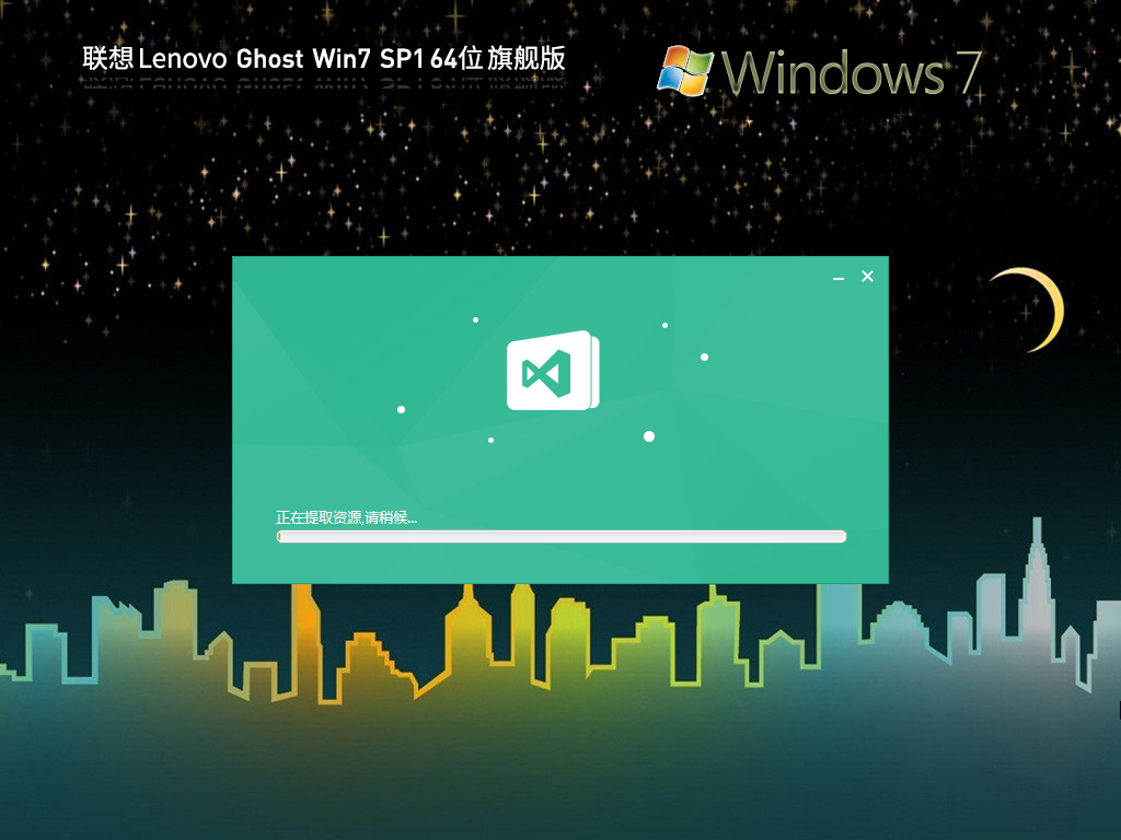 联想Win7 64位旗舰装机版