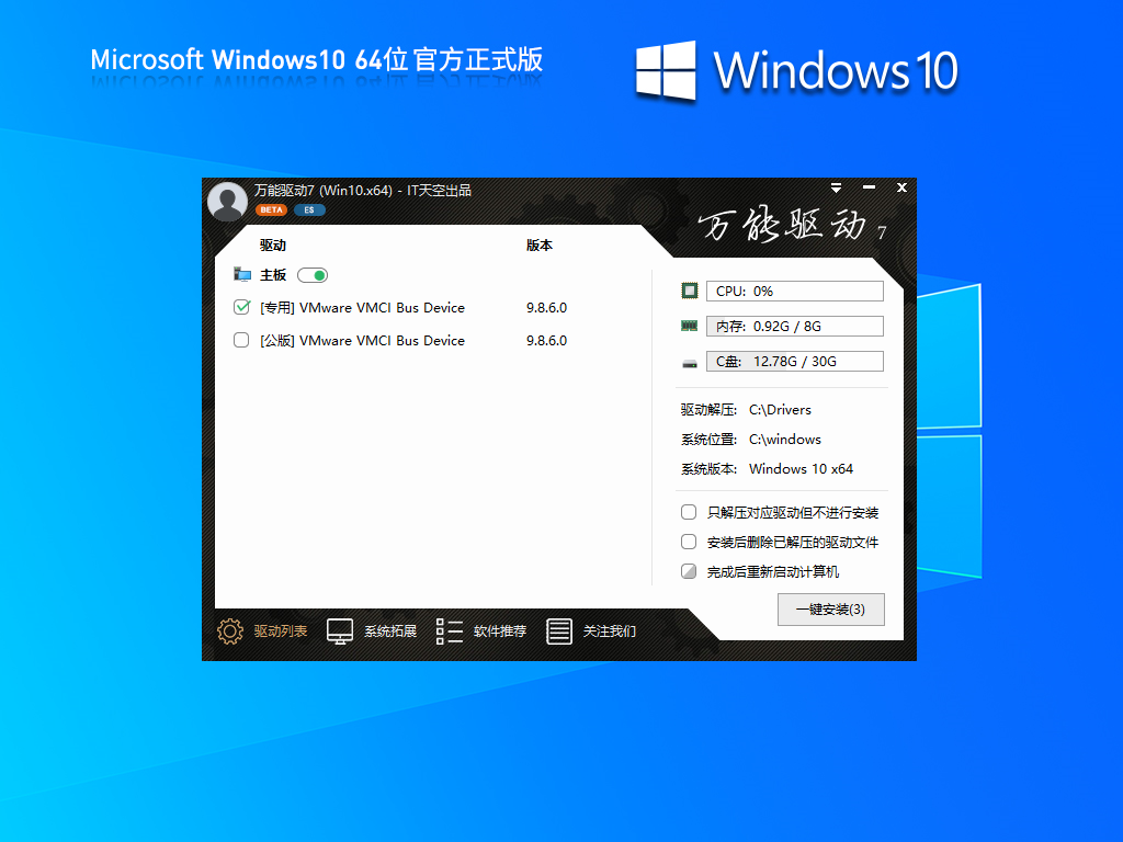 免费下载Win10专业版系统