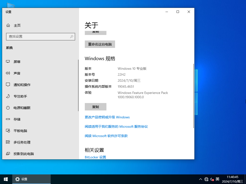 深度技术 Windows10 22H2 64位 专业精简版