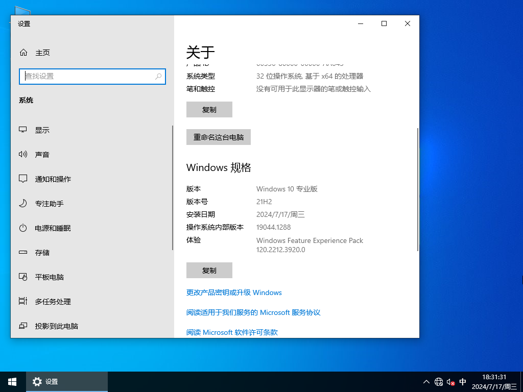 【21H2精简版】Windows10 21H2 19044.1288 X86 专业精简版