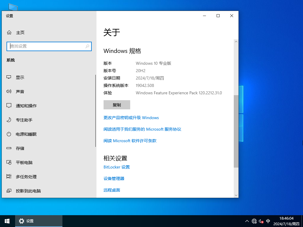 Windows10 20H2 19042.508 X64 官方正式版