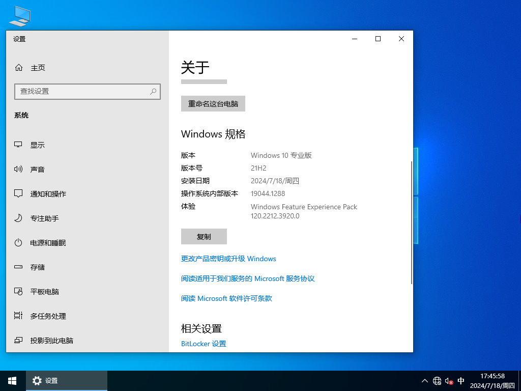 Windows10 21H2 19044.1288 X64 官方正式版