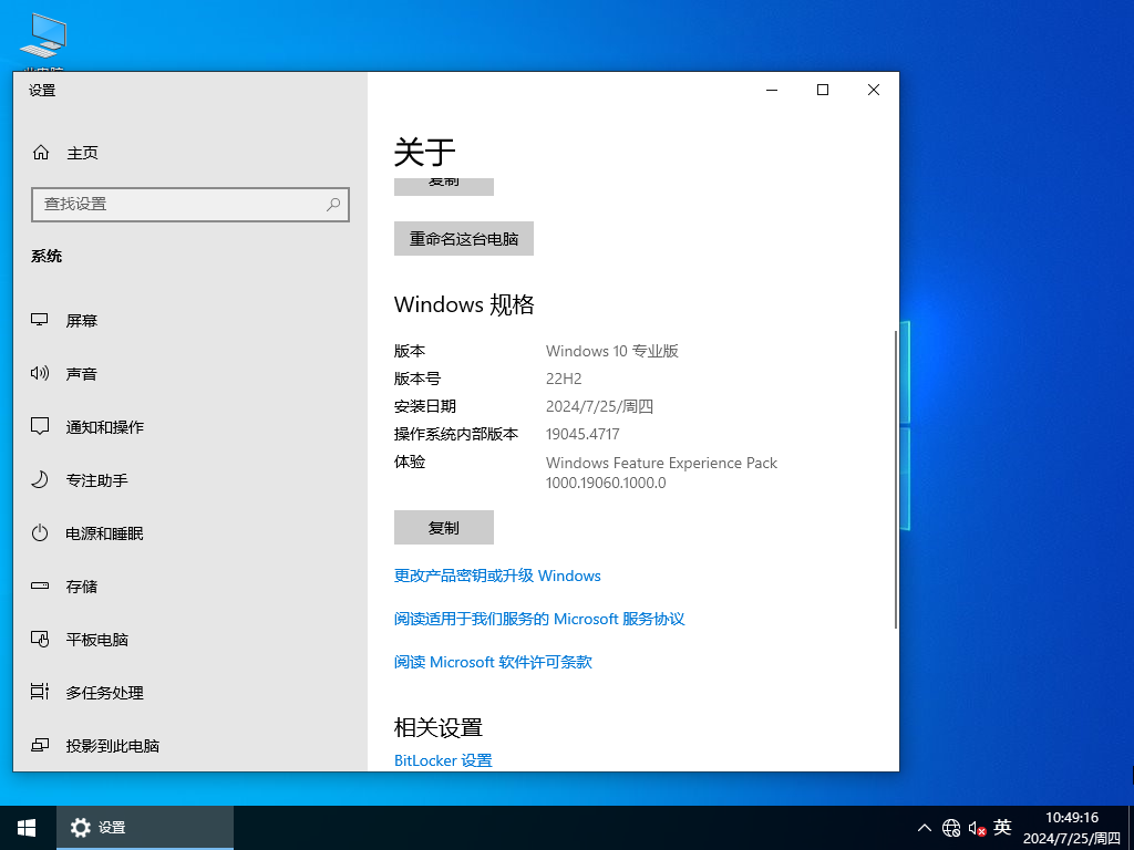 【品牌系统】风林火山 Windows10 64位 官方专业版