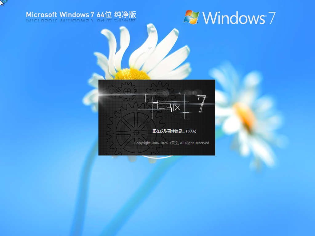 【一键装机】爱纯净Windows7 64位纯净版