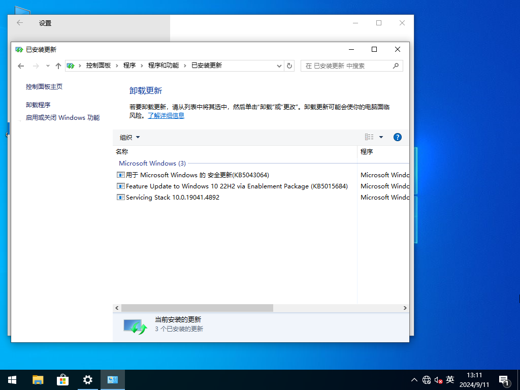 【9月最新版】Win10 22H2 19045.4894 官方正式版 