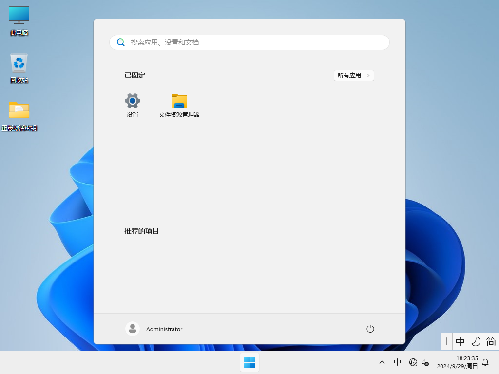 【无捆绑·真纯净】Win11 23H2 64位最新纯净版系统