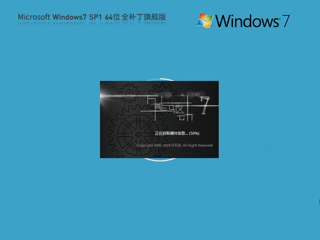 【全补丁版】Microsoft Win7 64位 全补丁旗舰版